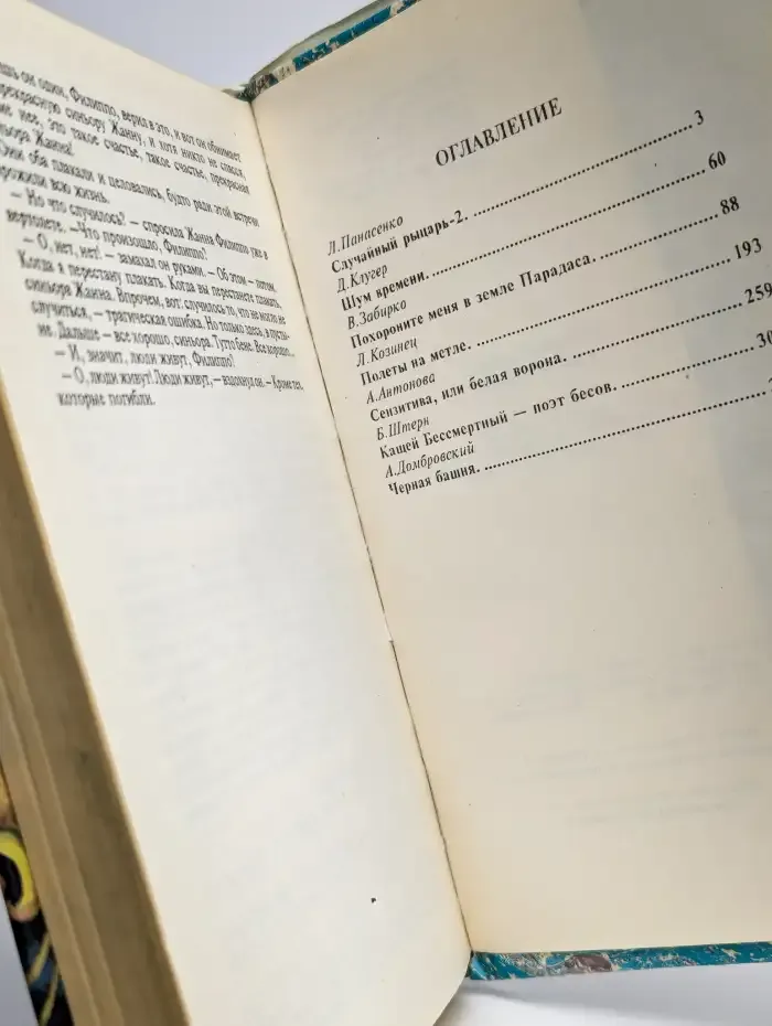 Случайный рыцарь - 2