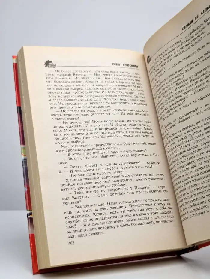 Капкан на каскадера
