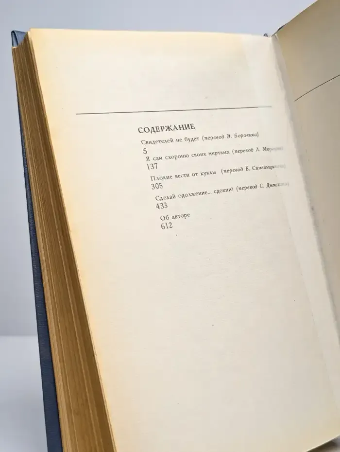Свидетелей не будет