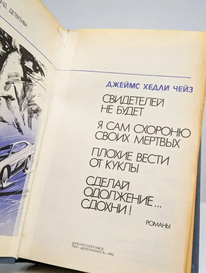 Свидетелей не будет