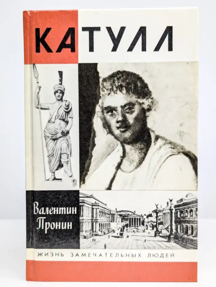 Катулл