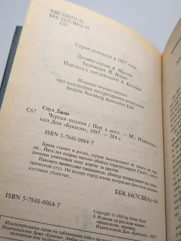 Черная молния