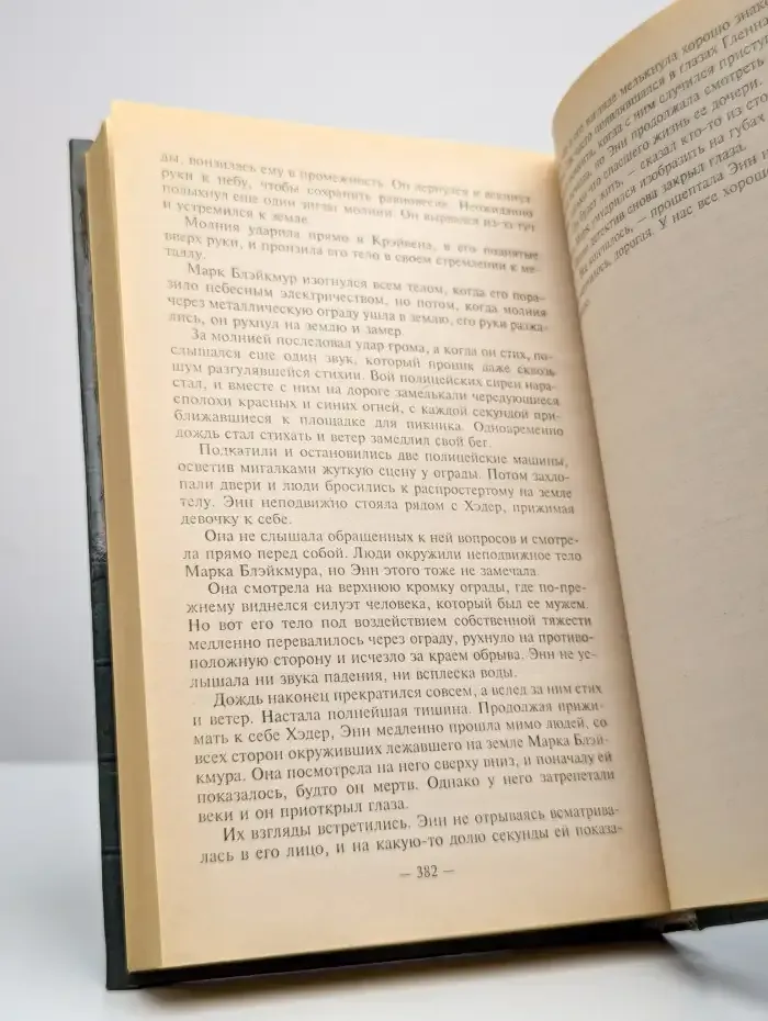 Черная молния