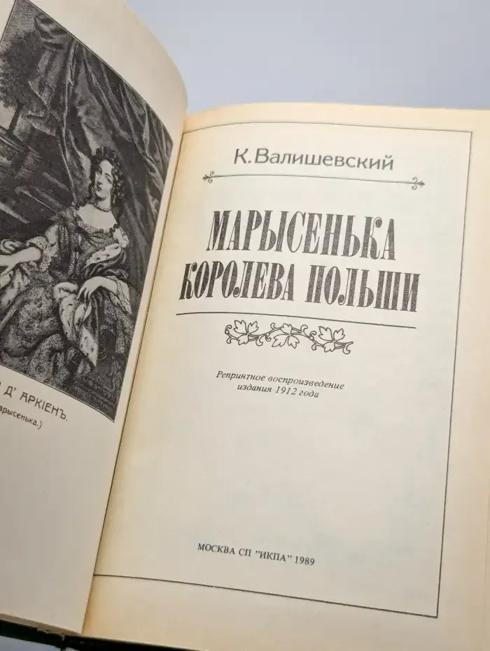 Марысенька, королева Польши