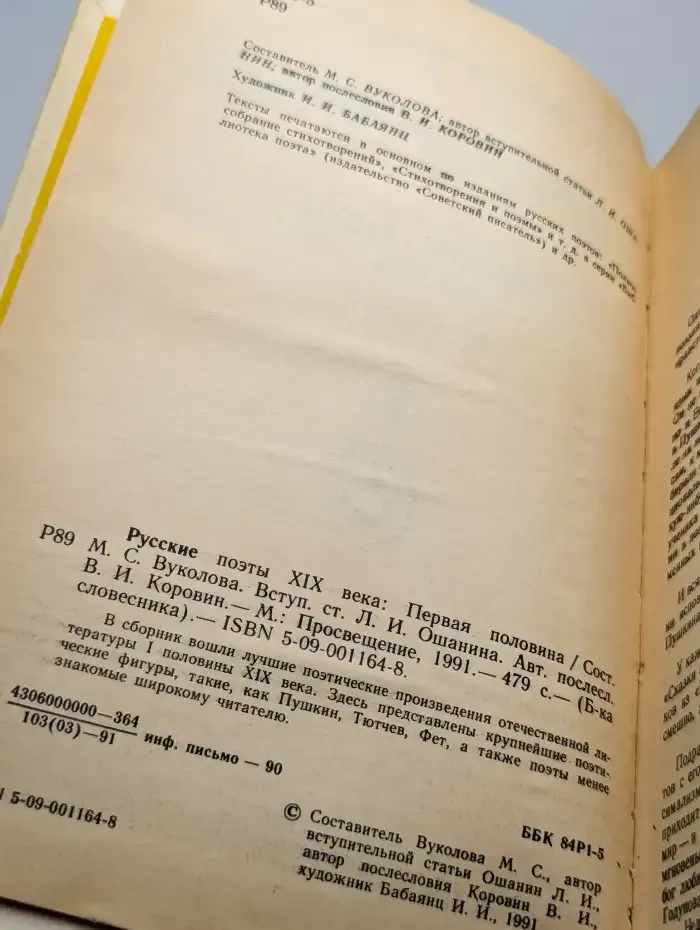 Русские поэты XIX века. Первая половина
