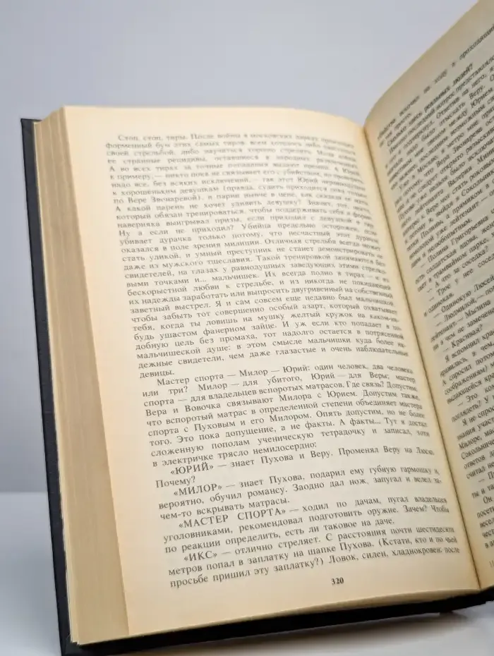 Обречен на победу