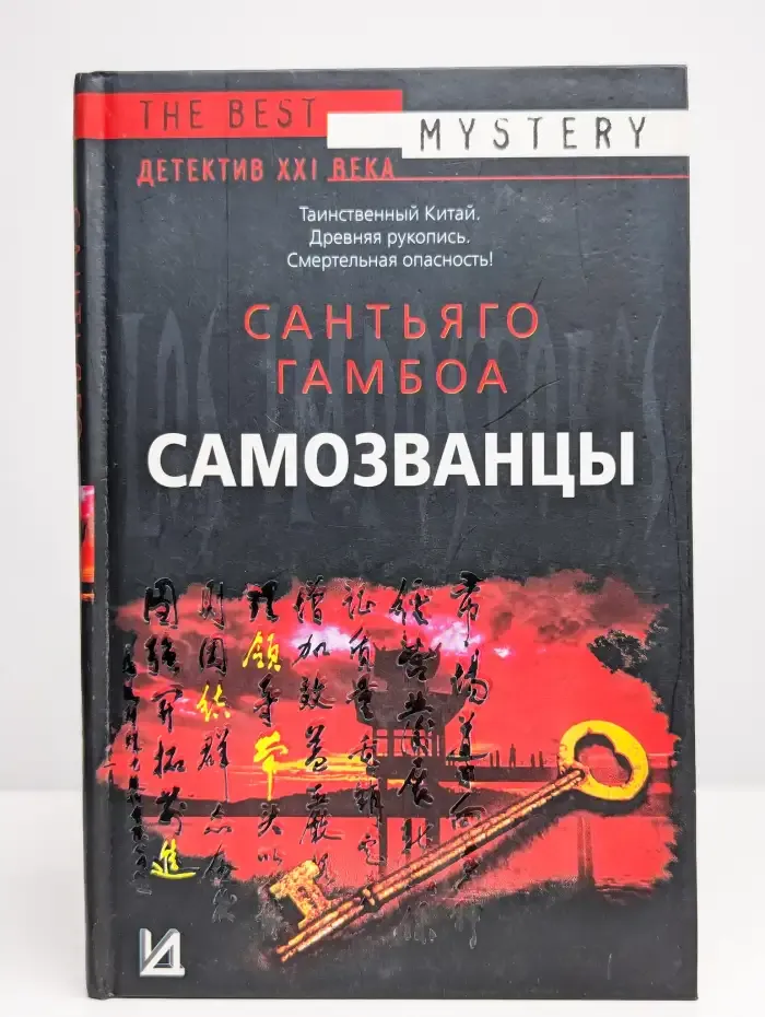 Самозванцы