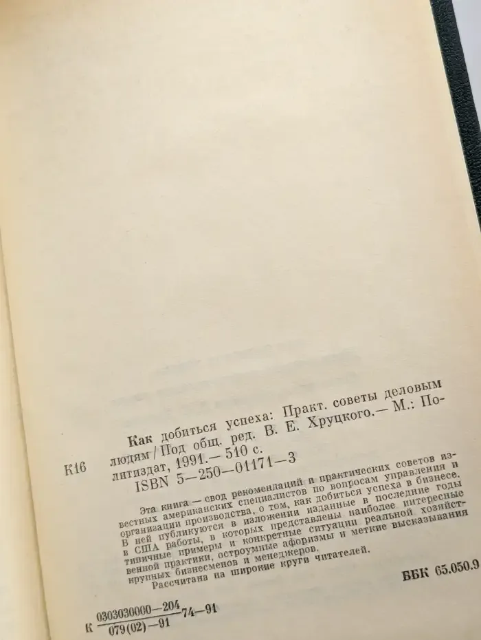 Как добиться успеха