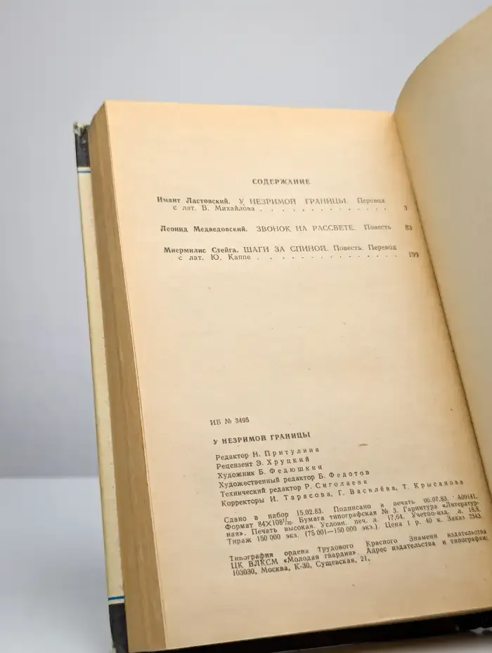 У незримой границы