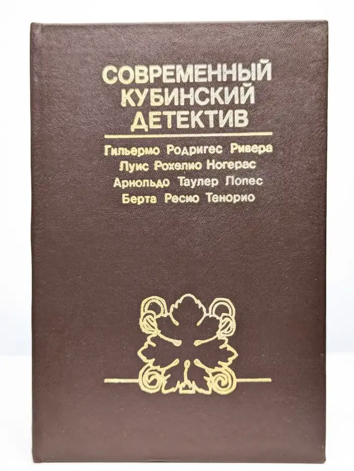 Современный кубинский детектив