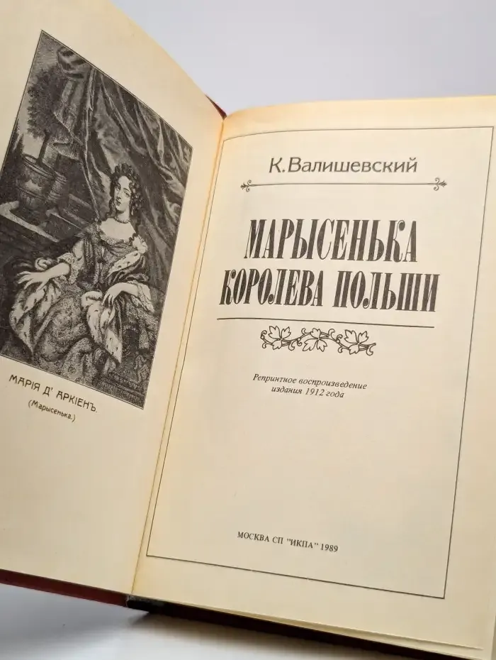 Марысенька, королева Польши