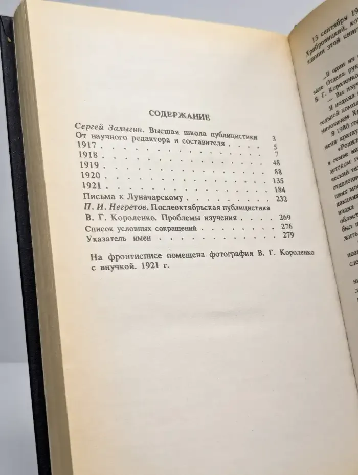 В. Г. Короленко. Летопись жизни и творчества. 1917-1921