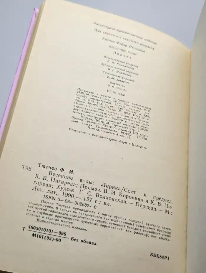 Весенние воды