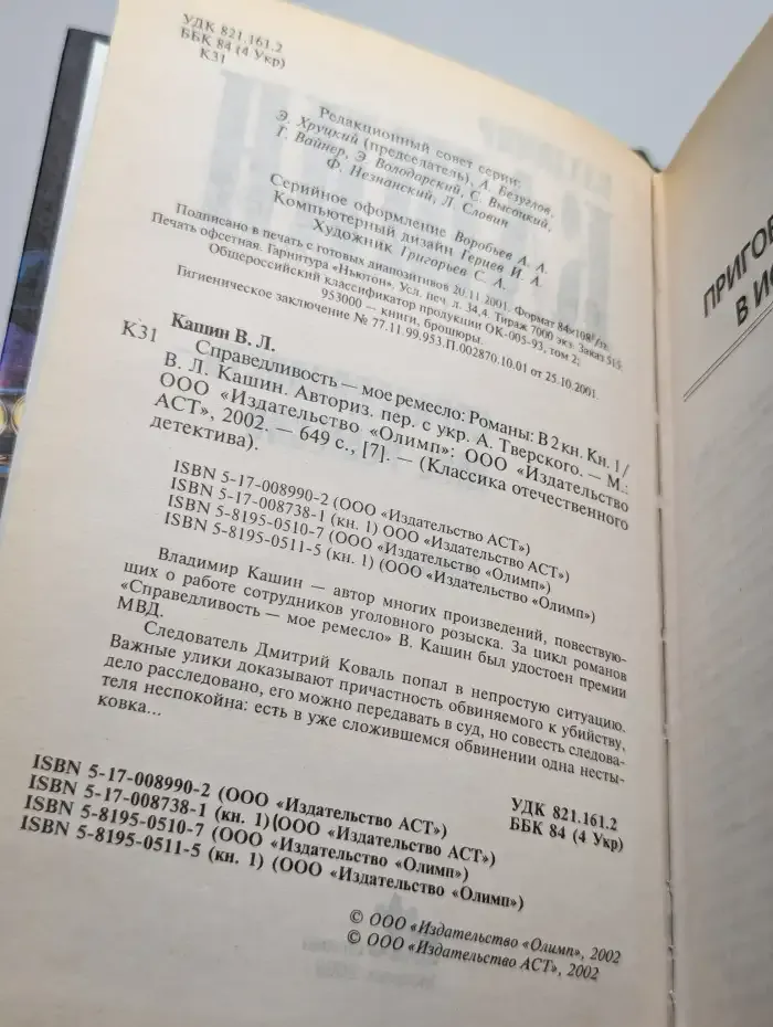 Справедливость - мое ремесло. В 2-х книгах. Книга 1