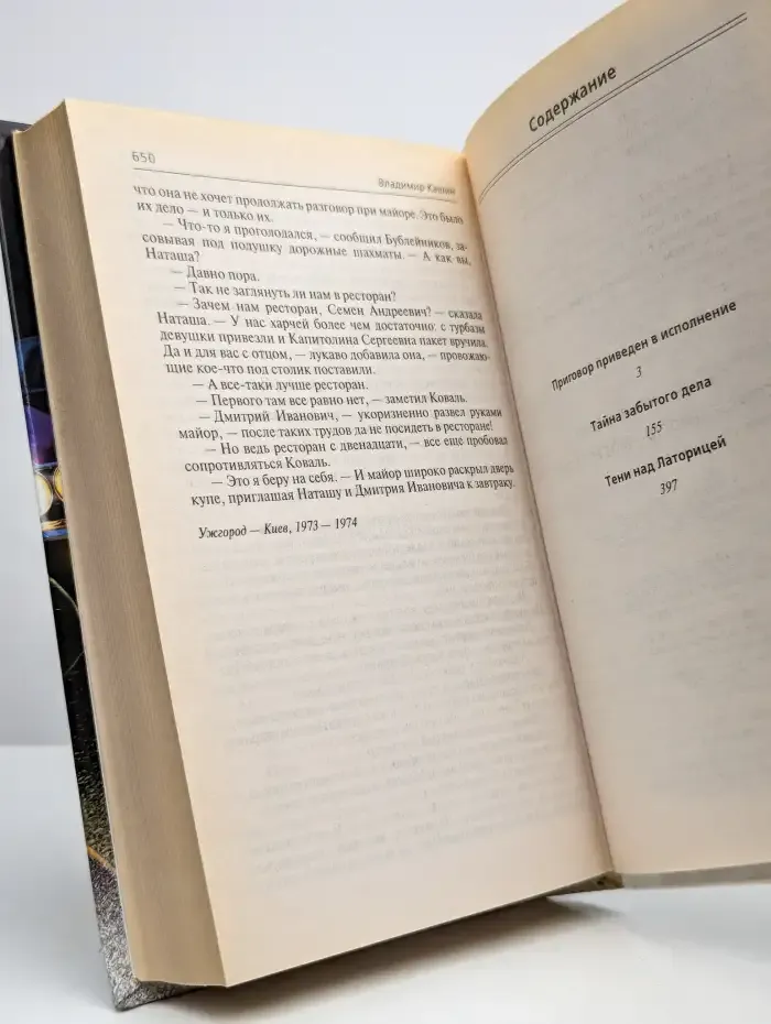 Справедливость - мое ремесло. В 2-х книгах. Книга 1