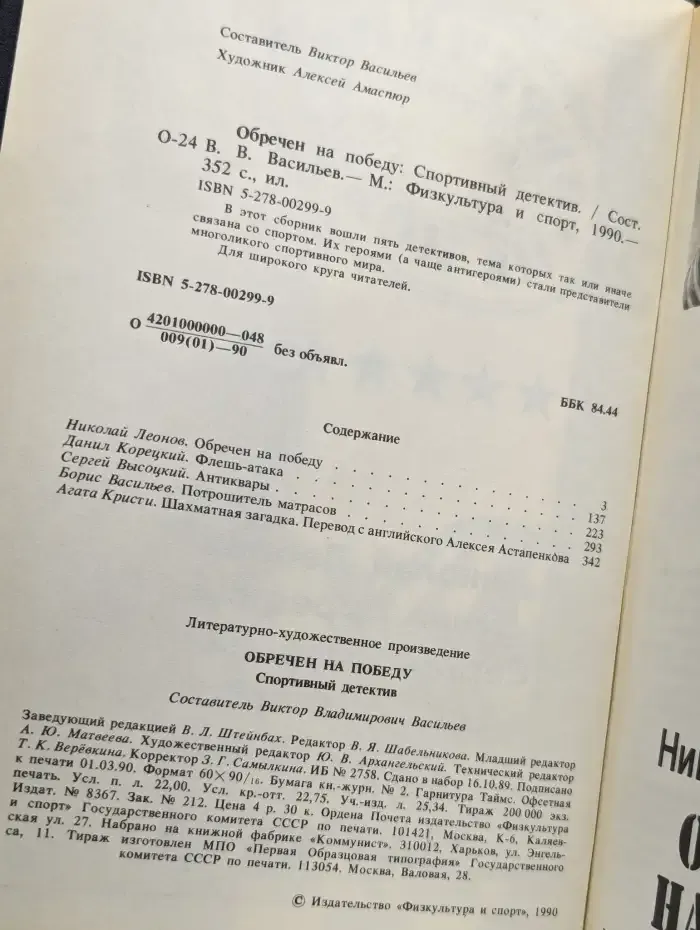 Обречен на победу