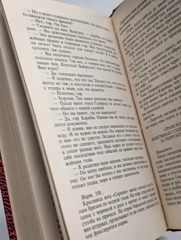 Р. Ладлэм. Полное собрание сочинений. Том 6
