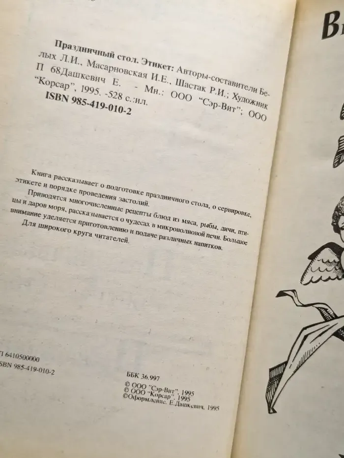 Праздничный стол. Этикет