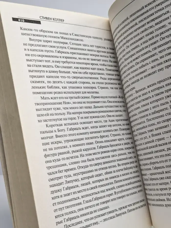 Азимут бегства
