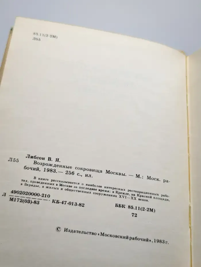 Возрожденные сокровища Москвы