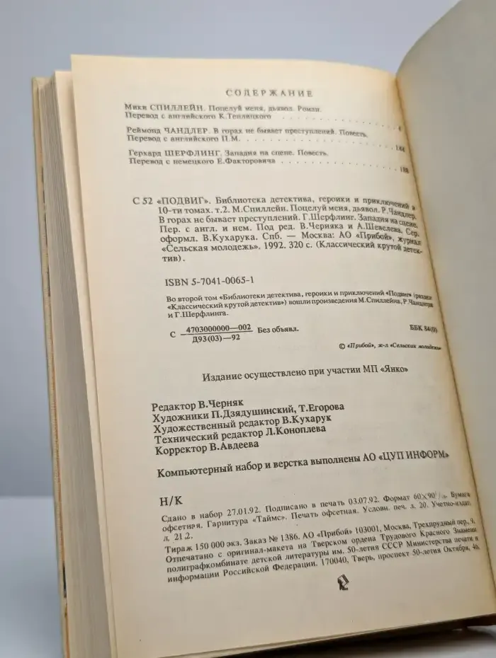 Подвиг. Том 2