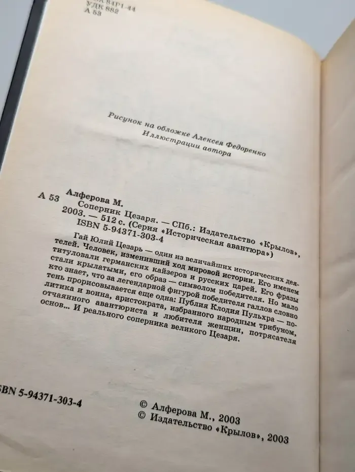 Соперник Цезаря