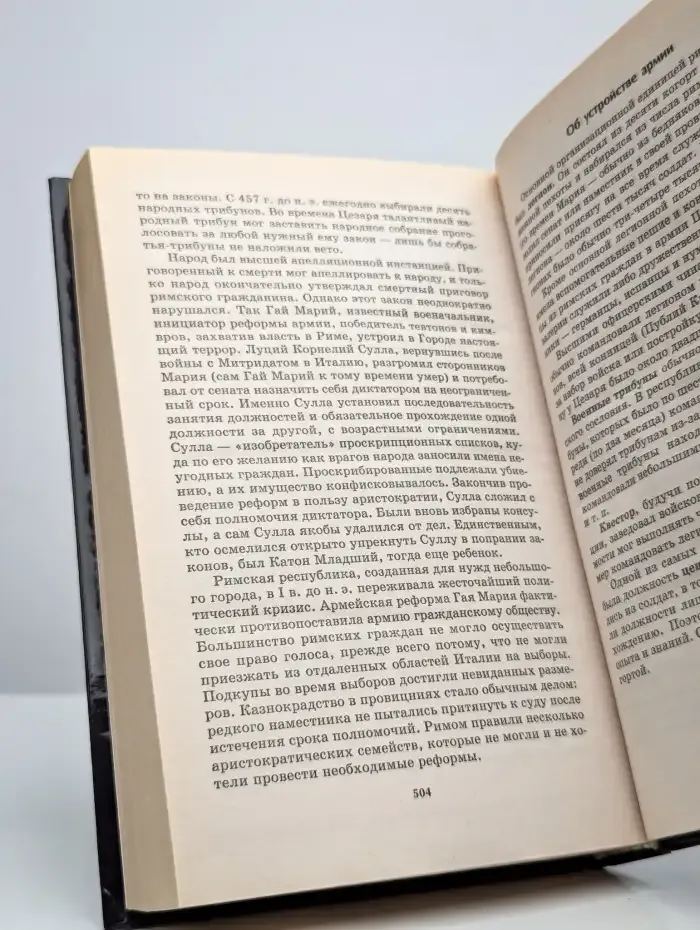 Соперник Цезаря
