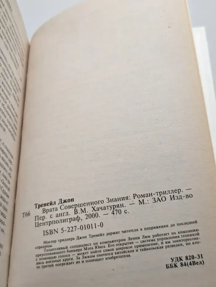 Врата Совершенного Знания