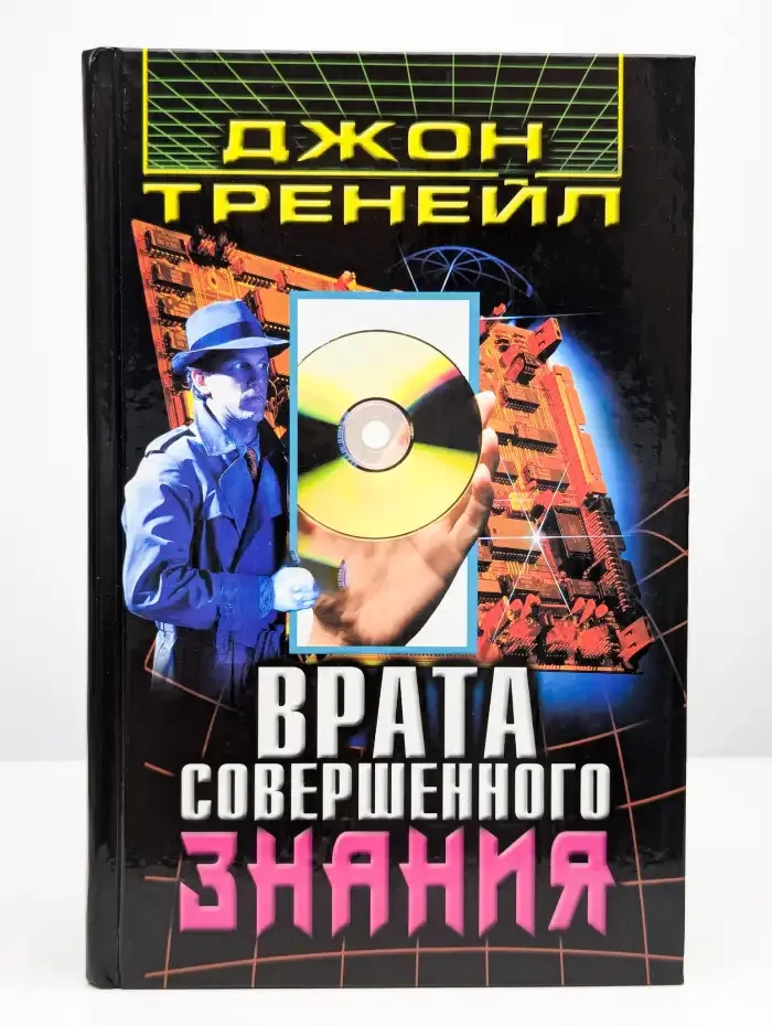 Врата Совершенного Знания