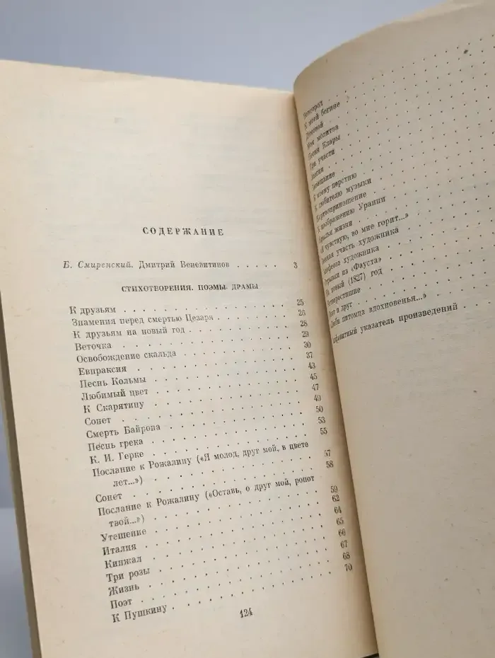 Д. В. Веневитинов. Стихотворения