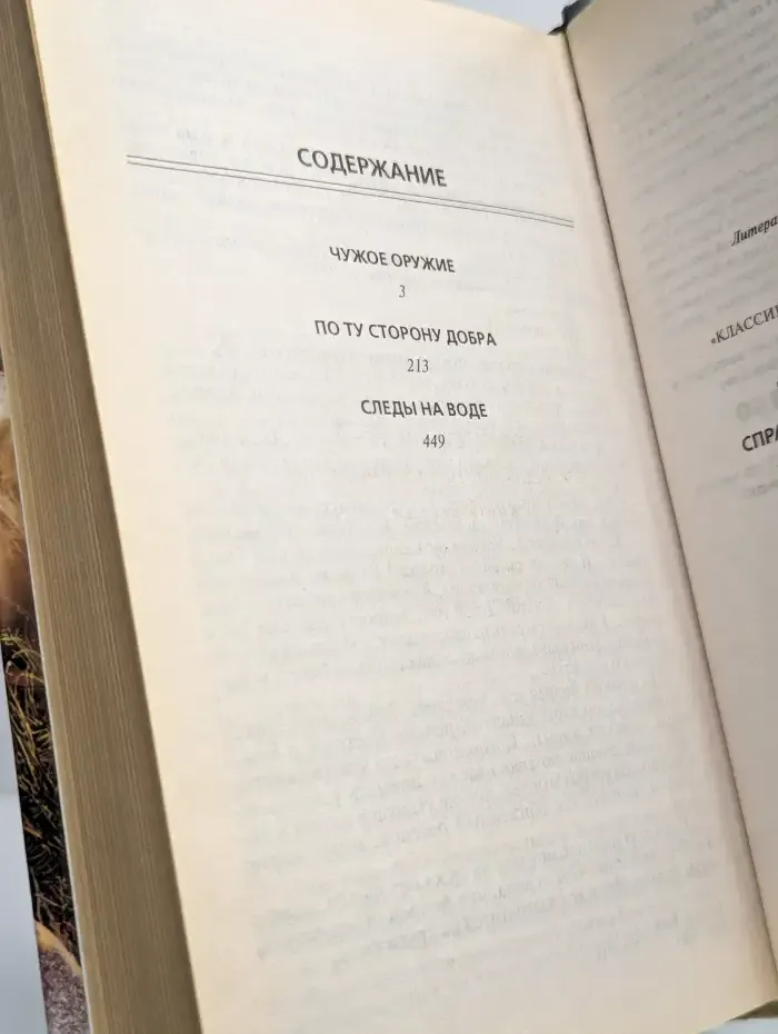 Справедливость - мое ремесло. Книга 2