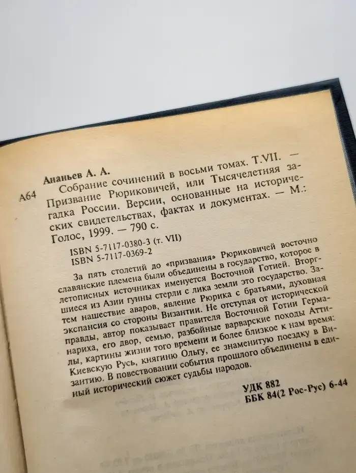 Анатолий Ананьев. Собрание сочинений в 8 томах. Том 7