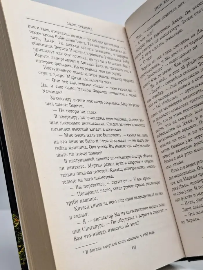 Тигр желания