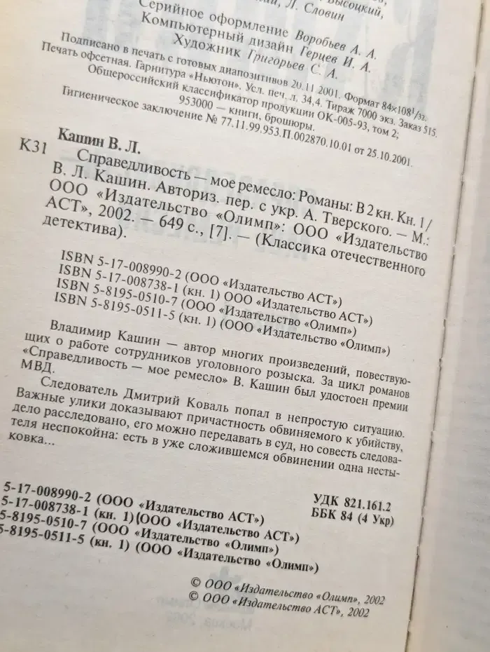 Справедливость - мое ремесло. Книга 1
