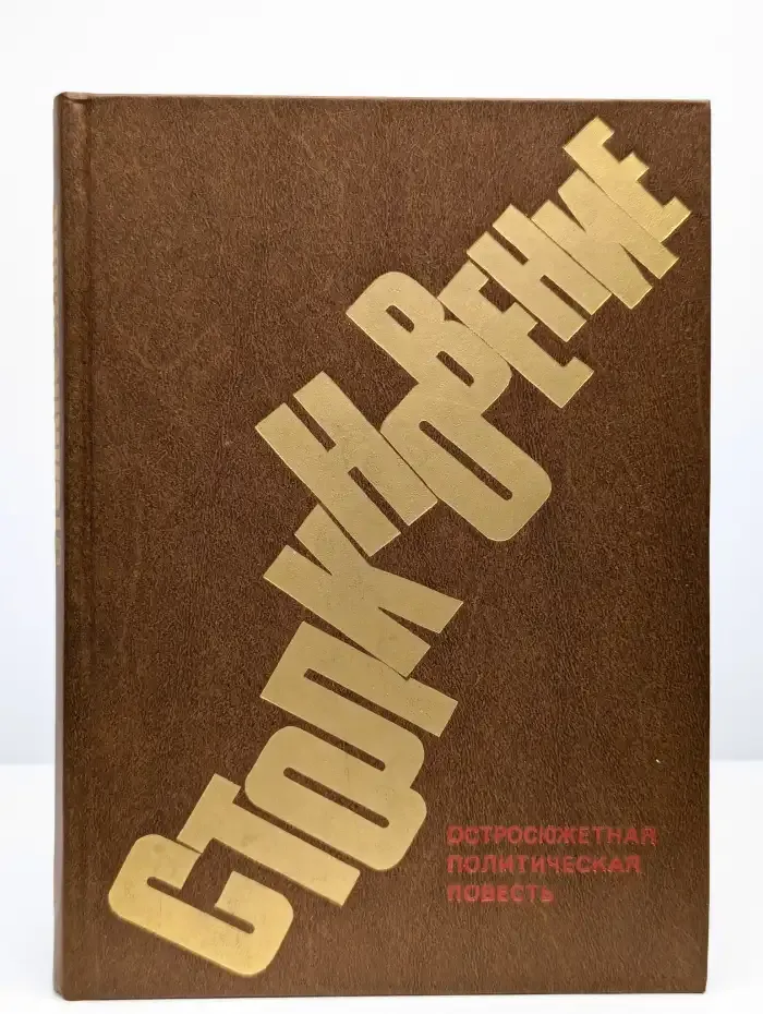 Столкновение