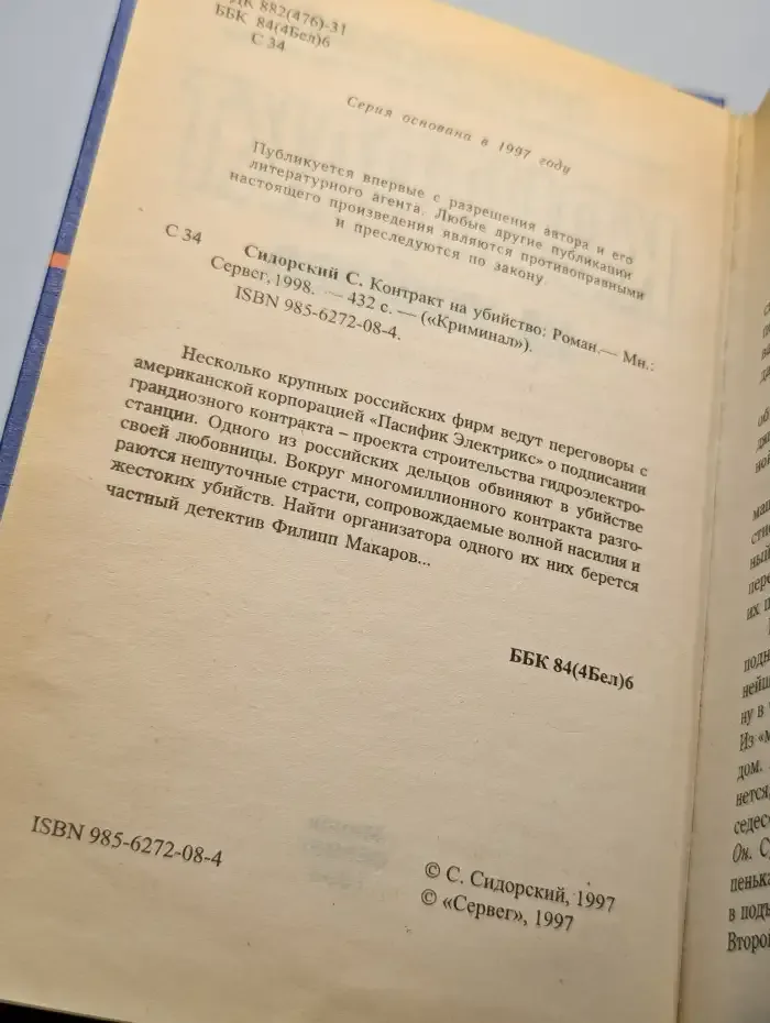 Контракт на убийство