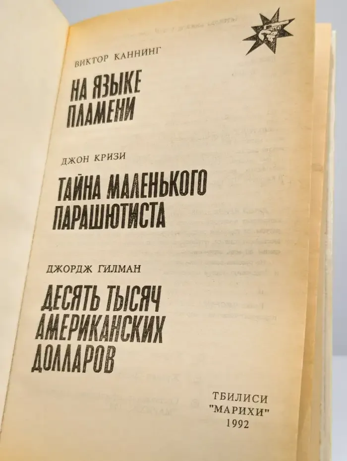 На языке пламени