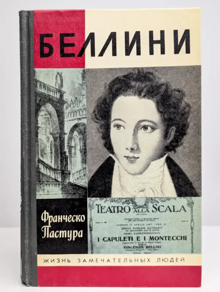 Беллини