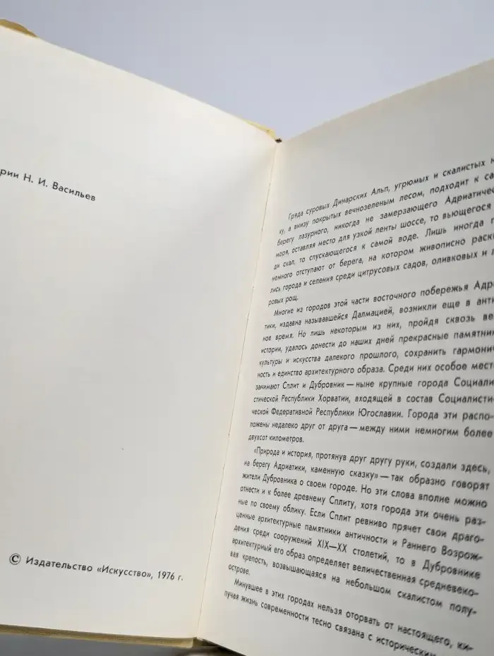 Сплит. Дубровник