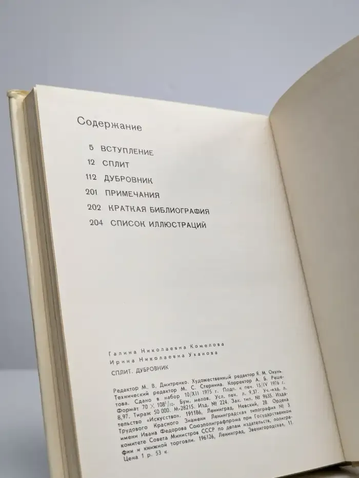 Сплит. Дубровник