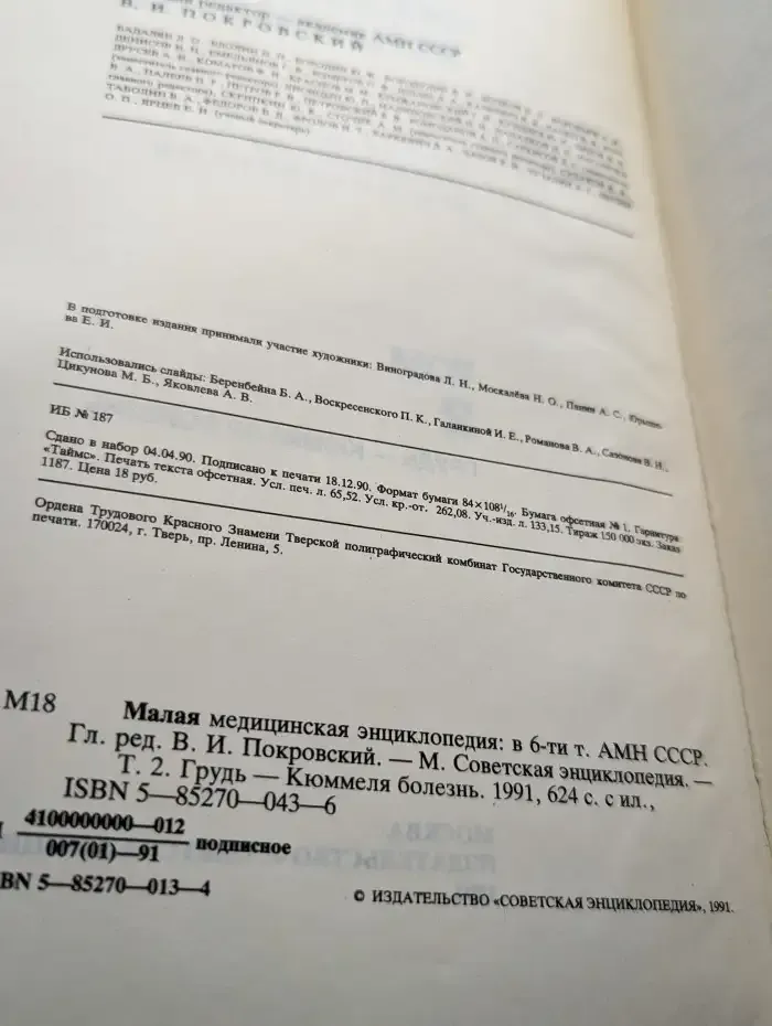 Малая медицинская энциклопедия. Том 2