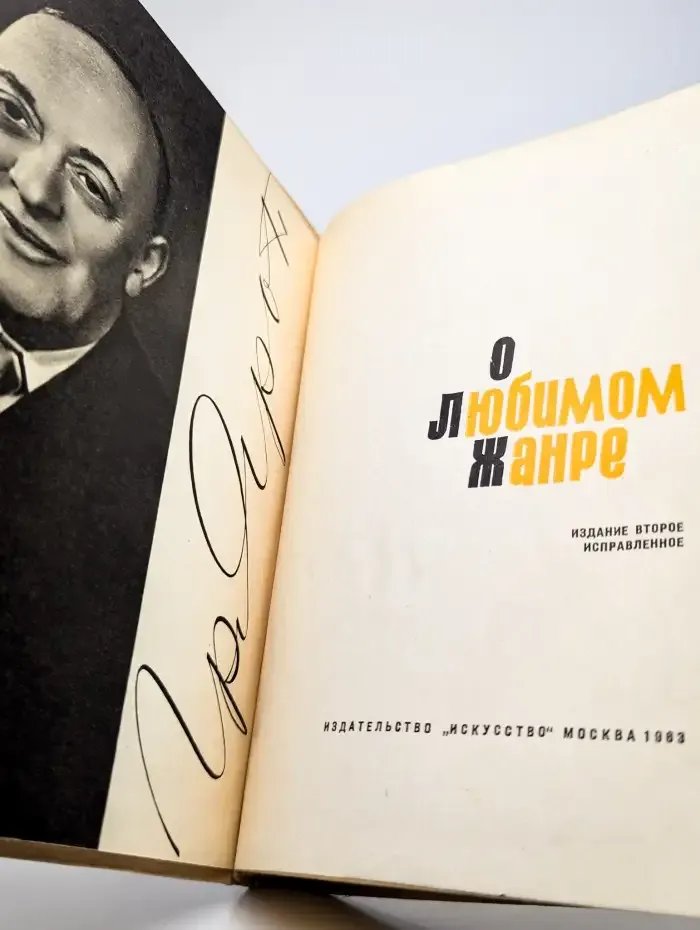 О любимом жанре
