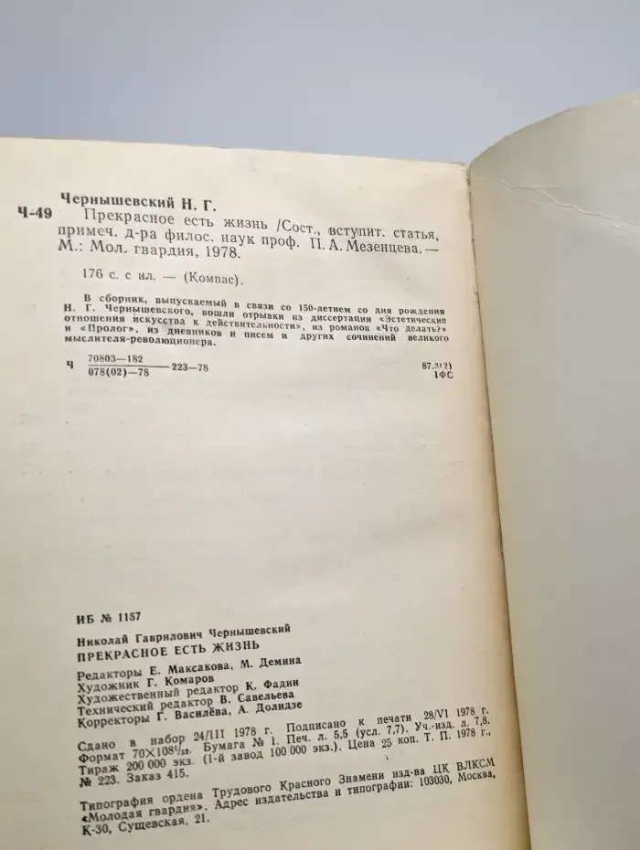 Прекрасное есть жизнь