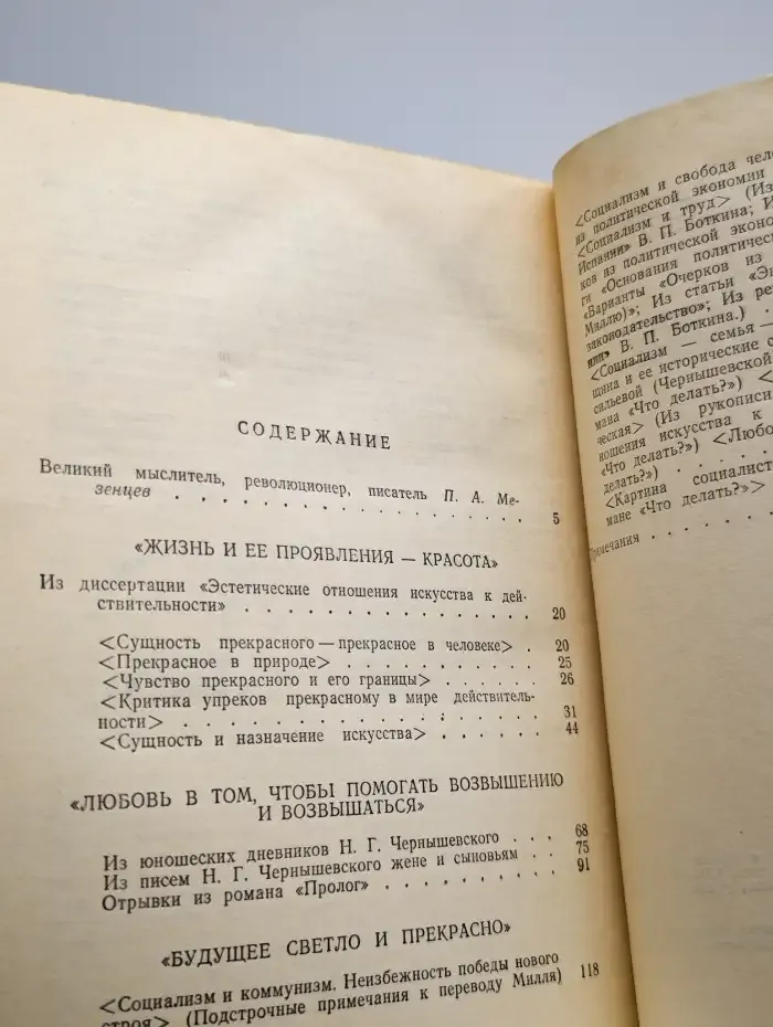 Прекрасное есть жизнь