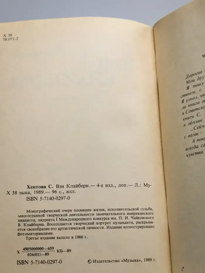 Вэн Клайберн