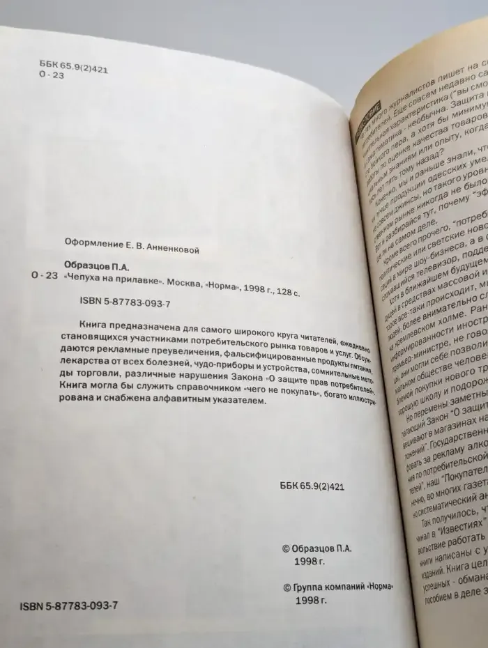 Чепуха на прилавке
