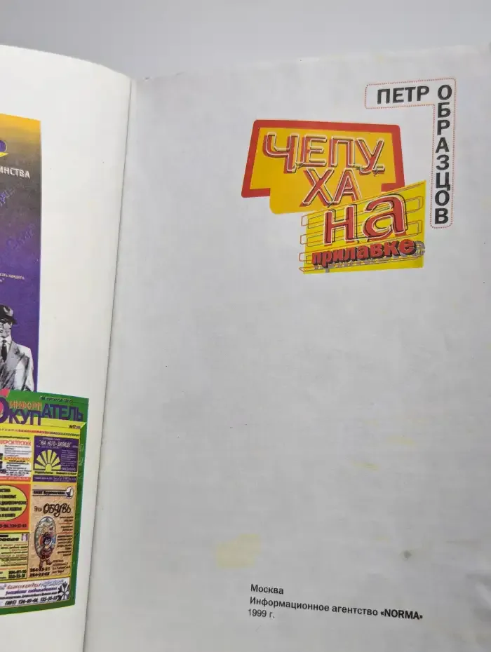 Чепуха на прилавке
