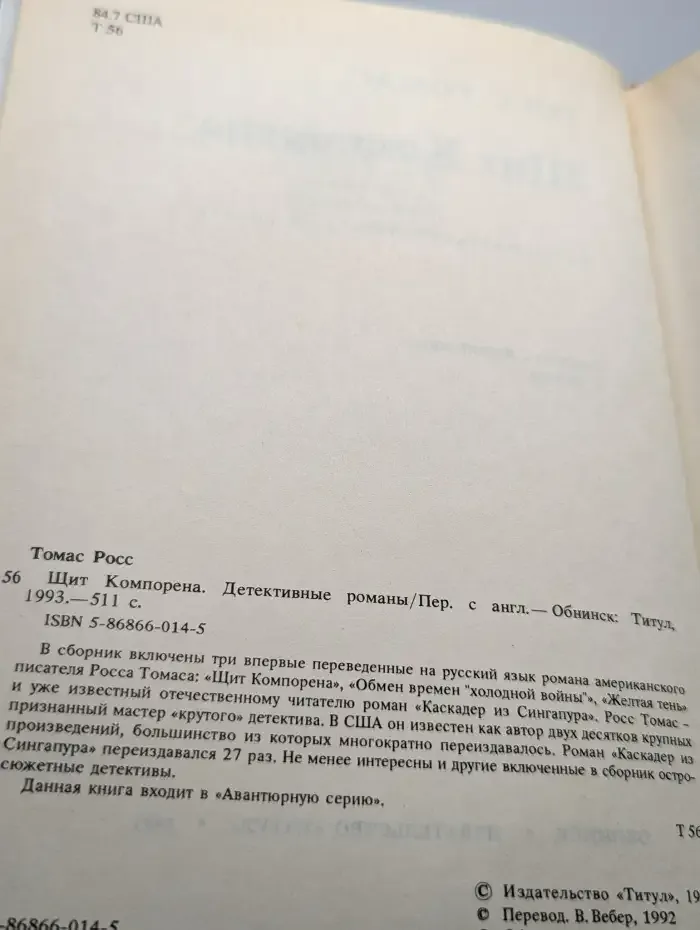 Щит Компорена