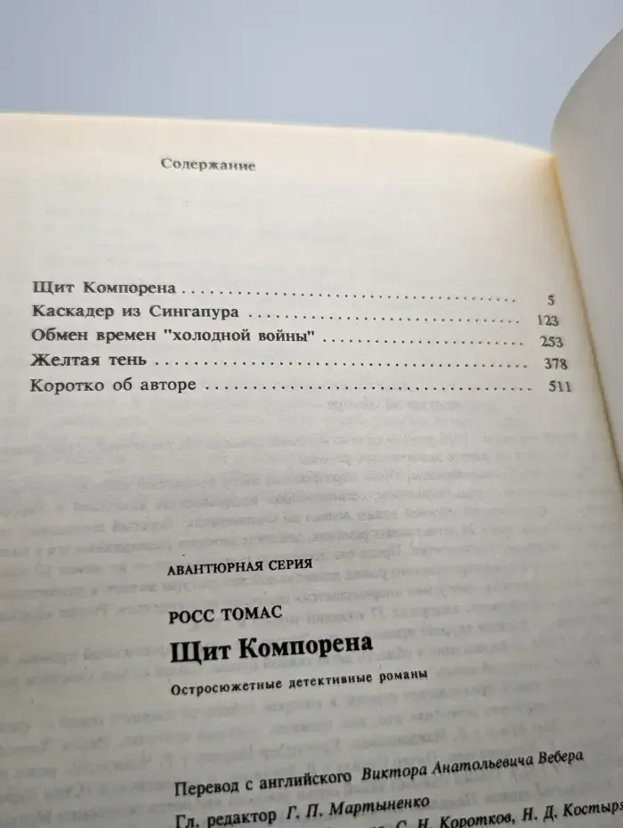 Щит Компорена