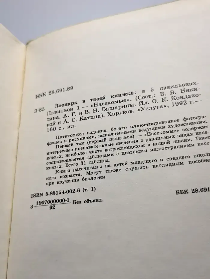 Зоопарк в твоей книжке. Том 1